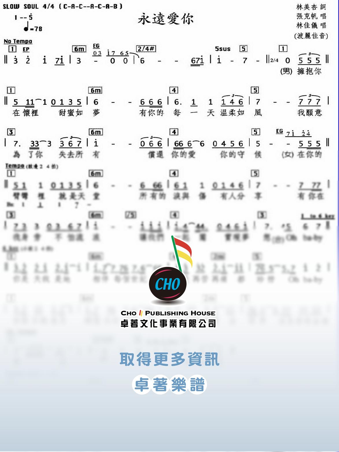 永遠愛你
